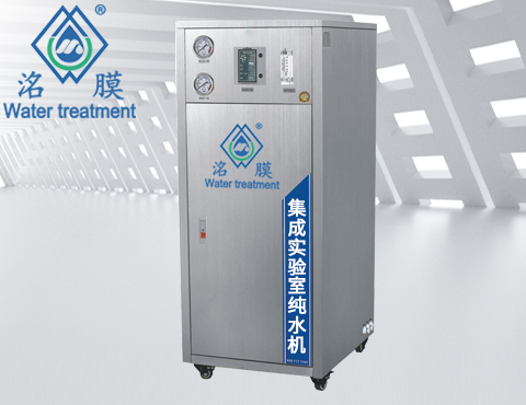 實驗室超純水設備
