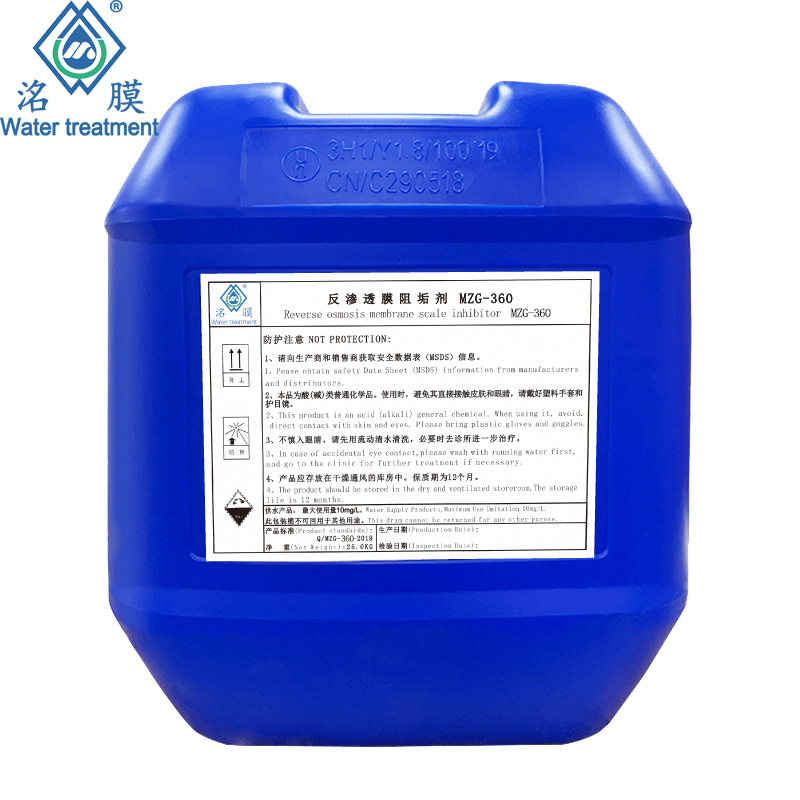洺膜MZG-360反滲透阻垢劑