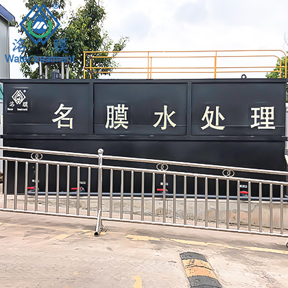 學(xué)校污水處理設(shè)備
