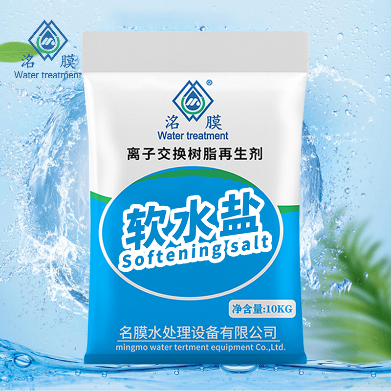 洺膜軟水鹽